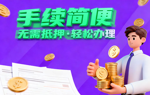 西安信贷 无抵押借款 西安民间借贷凭身份证贷款